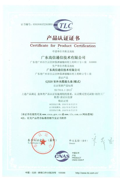 China Guangdong Gaoxin Communication Equipment  Industrial Co，.Ltd Certificaciones